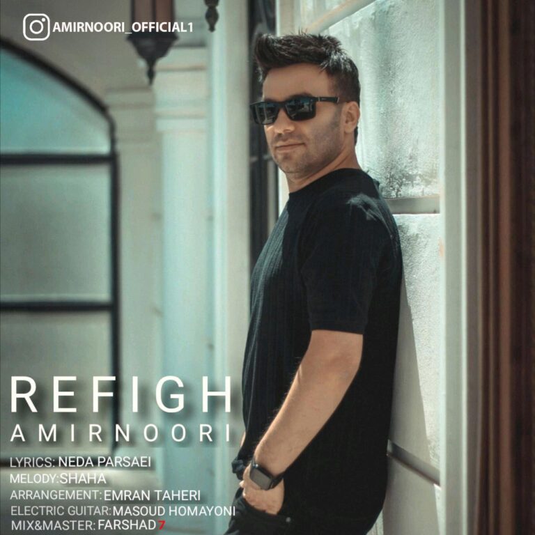 دانلود آهنگ امیر نوری رفیق